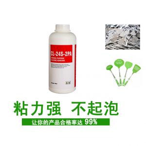 矽膠與金屬粘合劑CL-24S-2PA