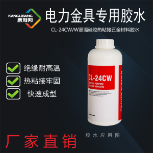 CL-24CW矽膠粘不鏽鋼專用膠水