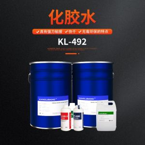 KL-492化膠水