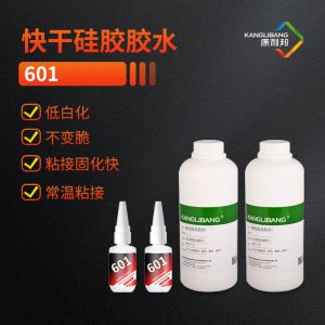 快幹矽膠膠水601