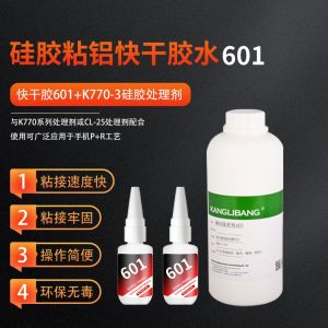 矽膠粘鋁快幹膠水601