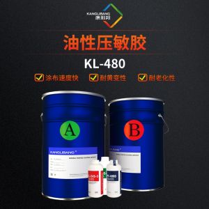 KL-480油性壓敏膠