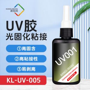 光固（gù）化膠水KL-UV係列