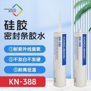 KN-388矽膠（jiāo）金屬密封條膠水