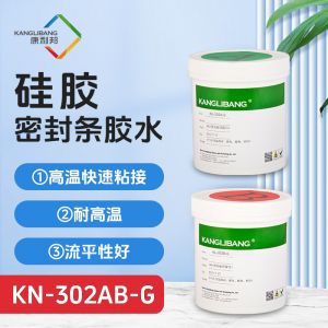 KN-302AB-G加（jiā）熱固化雙組份加成型