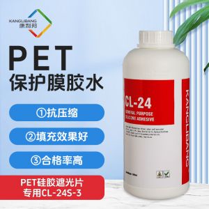 PET矽膠遮光片專用CL-24S-3