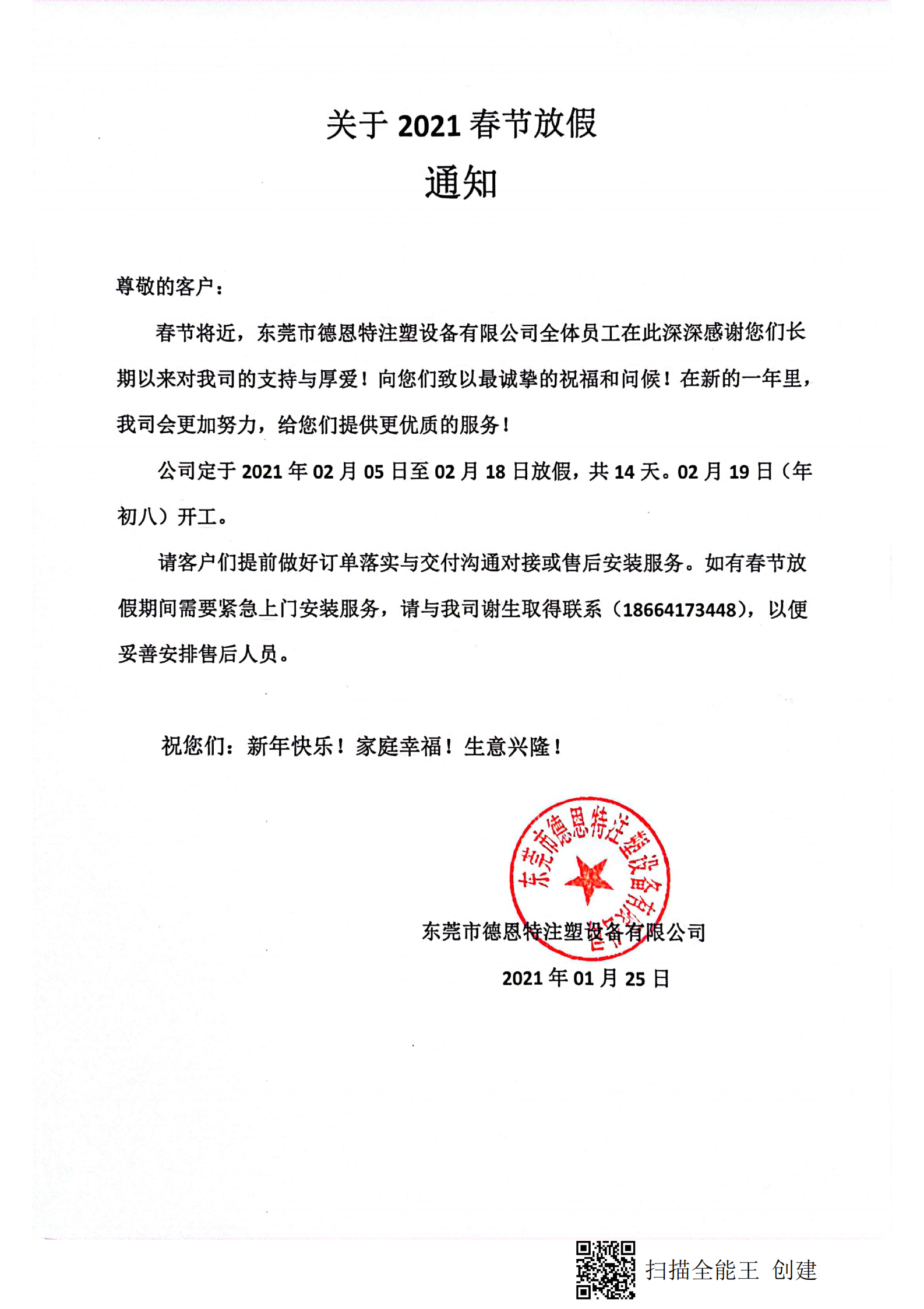 掃描（miáo）全能王 2021-01-25 11.57_00