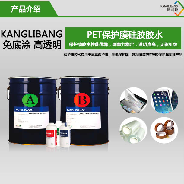 pet保護膜壓敏膠水產品參數 pet保護膜壓敏膠水產品參數