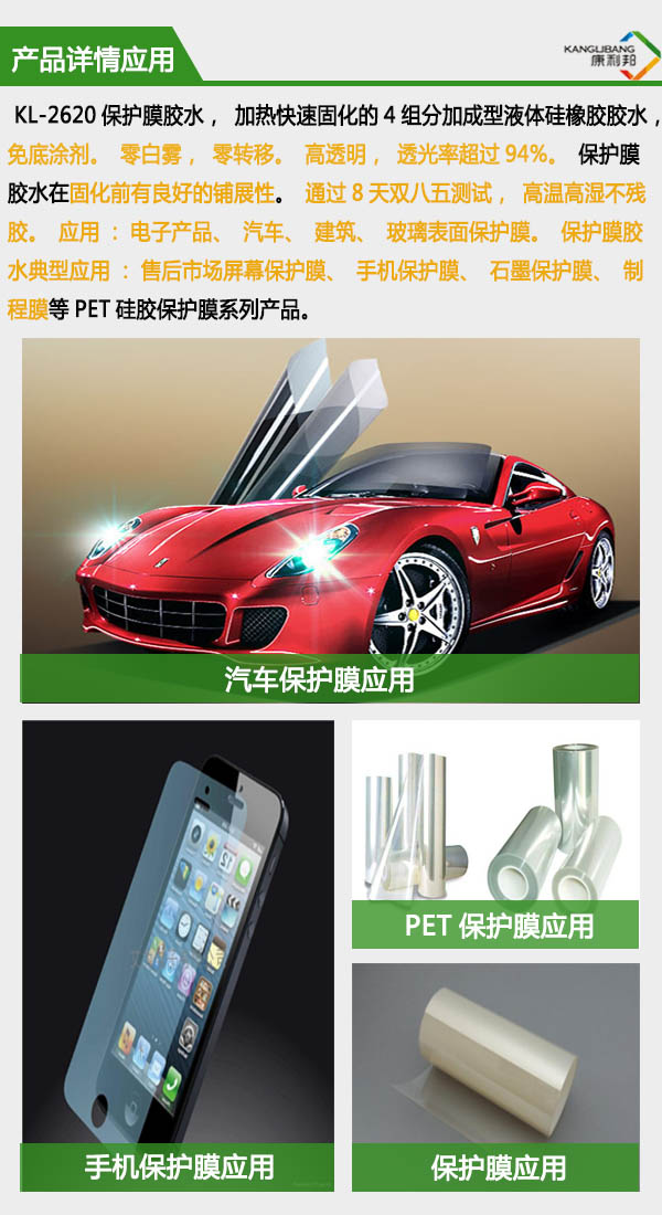 pet保護膜壓敏膠(jiāo)水產品應用 pet保護膜壓敏膠水產品應用