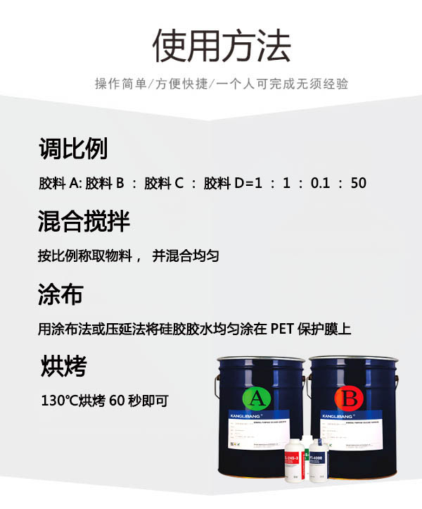 PET薄膜膠水使用方(fāng)法 PET薄膜膠水使用方法