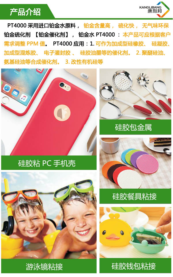 鉑金硫化劑PT-4000產品介紹 鉑金(jīn)硫化劑PT-4000產品介紹