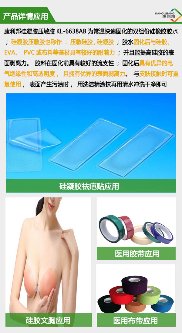 醫用矽凝膠壓敏膠KL-6638詳情應用(yòng) 醫用矽凝膠壓敏膠KL-6638詳情應用