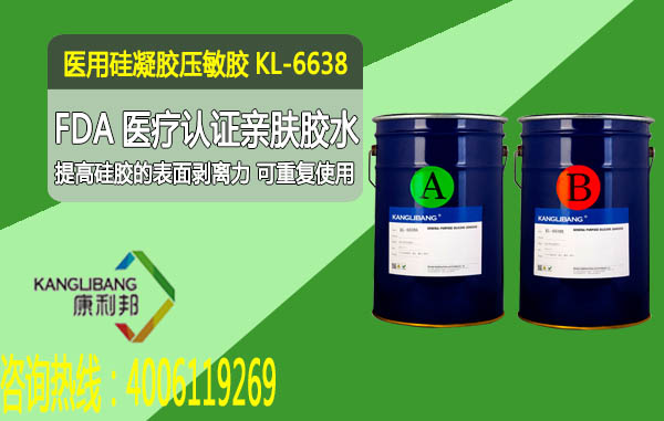 醫用矽凝膠壓敏膠KL-6638 醫用矽凝膠壓敏膠KL-6638