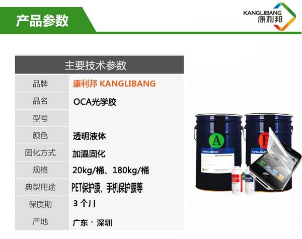 COA光學膠產品參數 COA光學膠產(chǎn)品參數