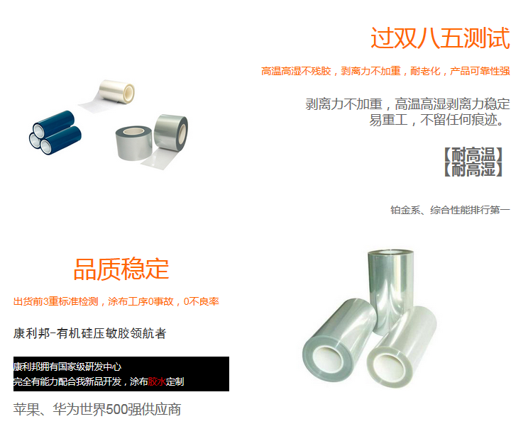 品質穩定的有機矽壓敏(mǐn)膠