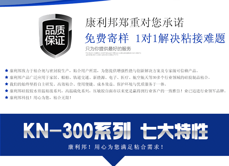 KN-300省底塗(tú)免處理矽膠膠水七大特性 KN-300省底塗免處理矽膠膠水七(qī)大特性
