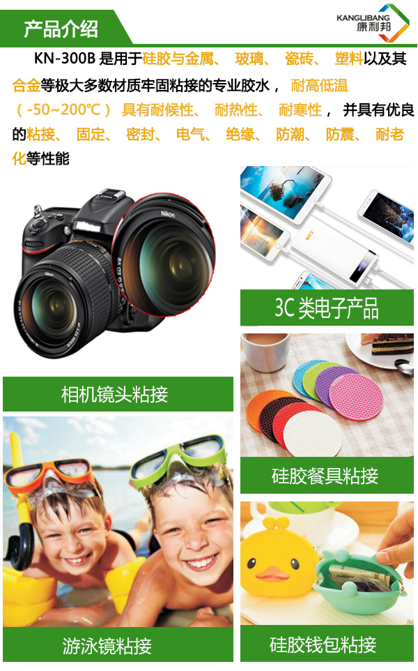高性能硅酮密封胶水(shuǐ)KN-300B产品介绍 高(gāo)性能硅酮密封胶水KN-300B产品介绍