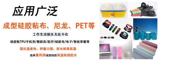 加成(chéng)型矽(guī)膠粘合劑應用領域 加成型矽膠粘合劑應用領域