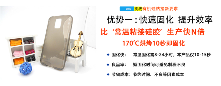 加成型矽膠粘接劑優勢一:快速固化 提升效率 加成型矽膠粘接劑優勢一:快速固化 提升效率