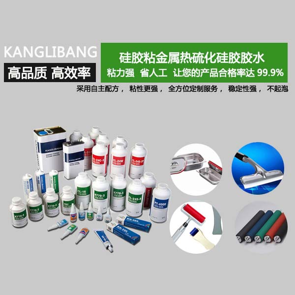 高品质高(gāo)效率CL-24S-2高温热硫化硅胶胶水 高品质高效率CL-24S-2高温热硫化硅胶(jiāo)胶水