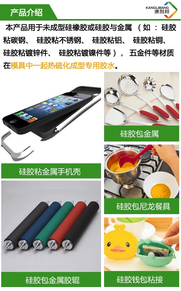 高(gāo)温热硫化硅胶粘金属胶水CL-24-2产品介绍 高温热硫化硅胶(jiāo)粘金属胶水(shuǐ)CL-24-2产品介绍