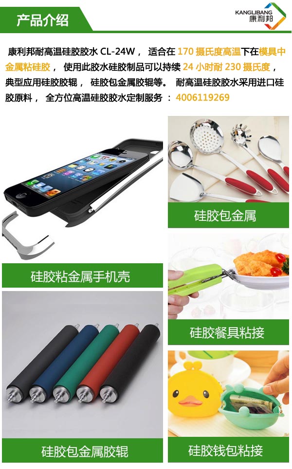 CL-24W應用 CL-24W應用