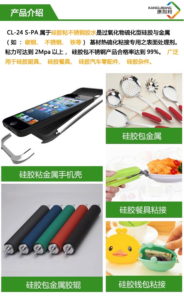 CL-24S-2PA產品（pǐn）應用