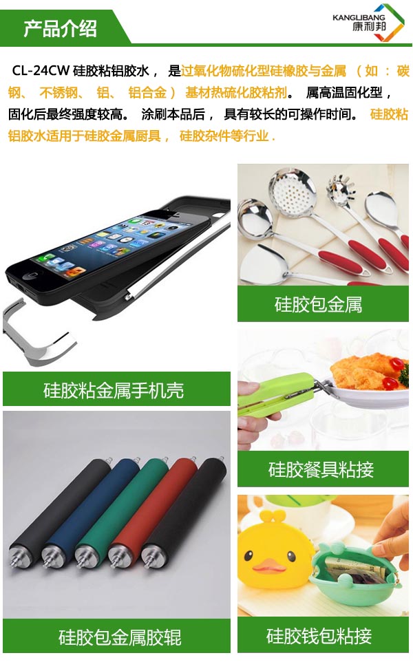 CL-24CW矽（guī）膠粘不鏽鋼專用膠水產（chǎn）品介紹