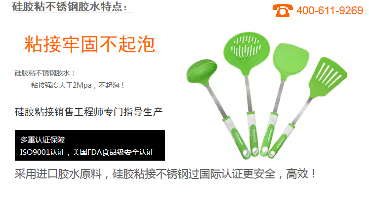 粘接牢固不起（qǐ）泡，ISO9001認（rèn）證，美國FDA食品級安全（quán）認證；采用進口膠水原料的矽膠（jiāo）粘不鏽（xiù）鋼膠水