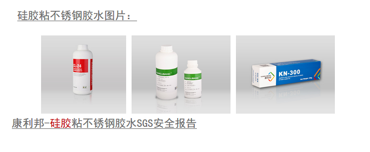 3種類型矽膠粘不鏽鋼膠水圖片