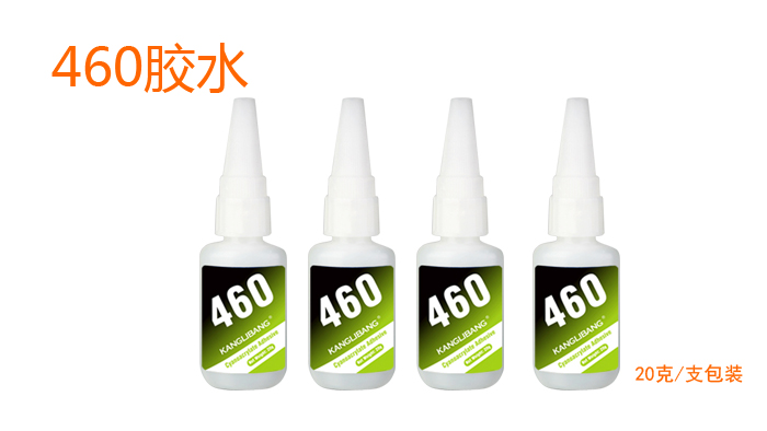 丙烯酸酯快幹膠水460,矽膠粘矽膠膠水 丙烯酸(suān)酯快幹膠水460,矽膠粘(zhān)矽膠膠水