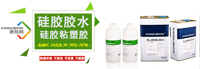 粘接（jiē）牢固不起泡不發黃不脫膠的矽（guī）膠粘塑膠膠水