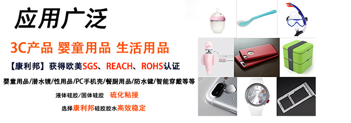 矽膠（jiāo）粘塑膠（jiāo）粘合劑應（yīng）用（yòng）