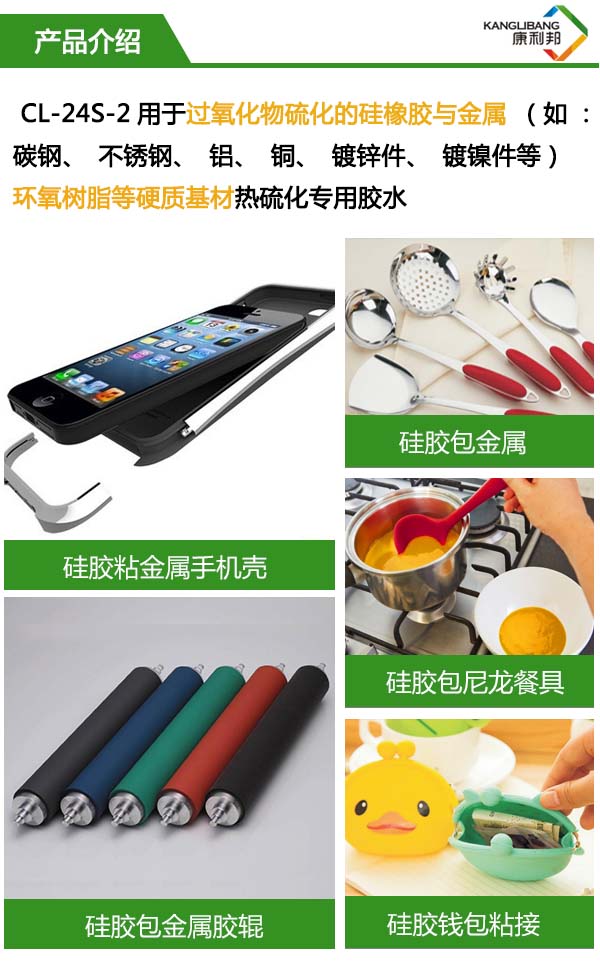 矽膠高溫粘環氧樹脂膠水CL-24S-2D產品介紹 矽膠高溫粘環氧樹脂膠水CL-24S-2D產品介紹