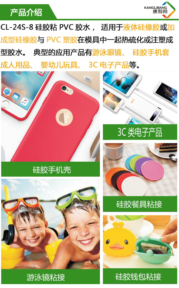 CL-24S-8矽(guī)膠粘合劑產品介(jiè)紹 CL-24S-8矽膠粘合劑產品介紹