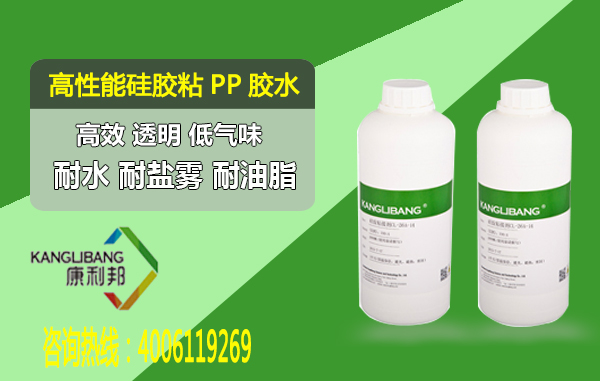 高性能CL-26AB-1液(yè)體矽膠粘PP膠水 高性能CL-26AB-1液(yè)體矽膠粘PP膠水