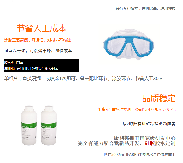 節省人工成本 品(pǐn)質穩定的CL-26AB-1矽膠粘(zhān)PP膠水