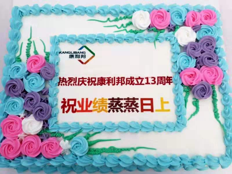 康利邦13周歲(suì)生日蛋糕 康利邦(bāng)13周(zhōu)歲生日(rì)蛋糕