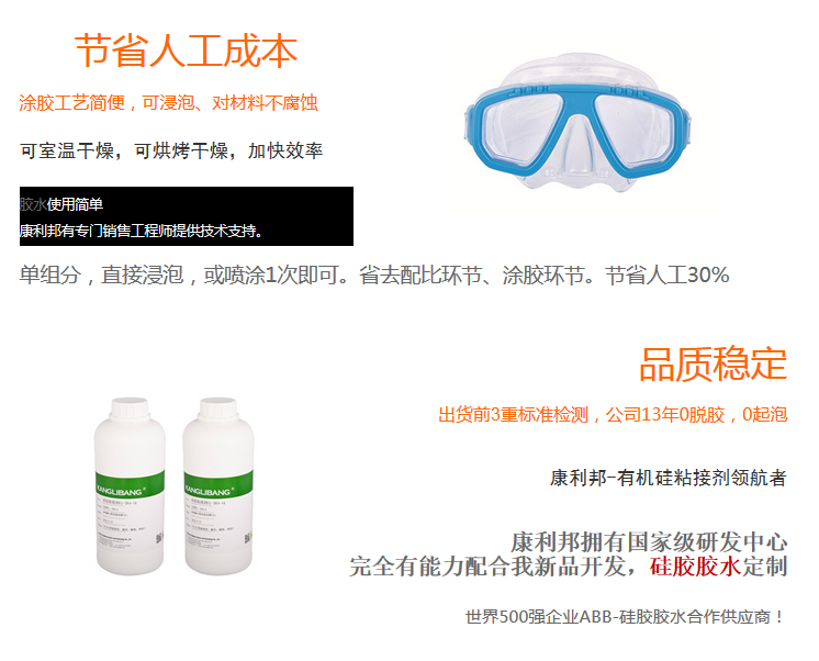 節省人工成本 品質穩(wěn)定的(de)液體矽膠粘PPSU膠水優勢 節省人工成本 品(pǐn)質穩定(dìng)的液體矽膠粘PPSU膠水優勢