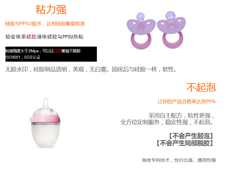 粘(zhān)力強(qiáng)不(bú)起(qǐ)泡的矽膠粘PPSU膠水CL-26AB-16 粘力強不(bú)起泡的矽膠粘PPSU膠水CL-26AB-16