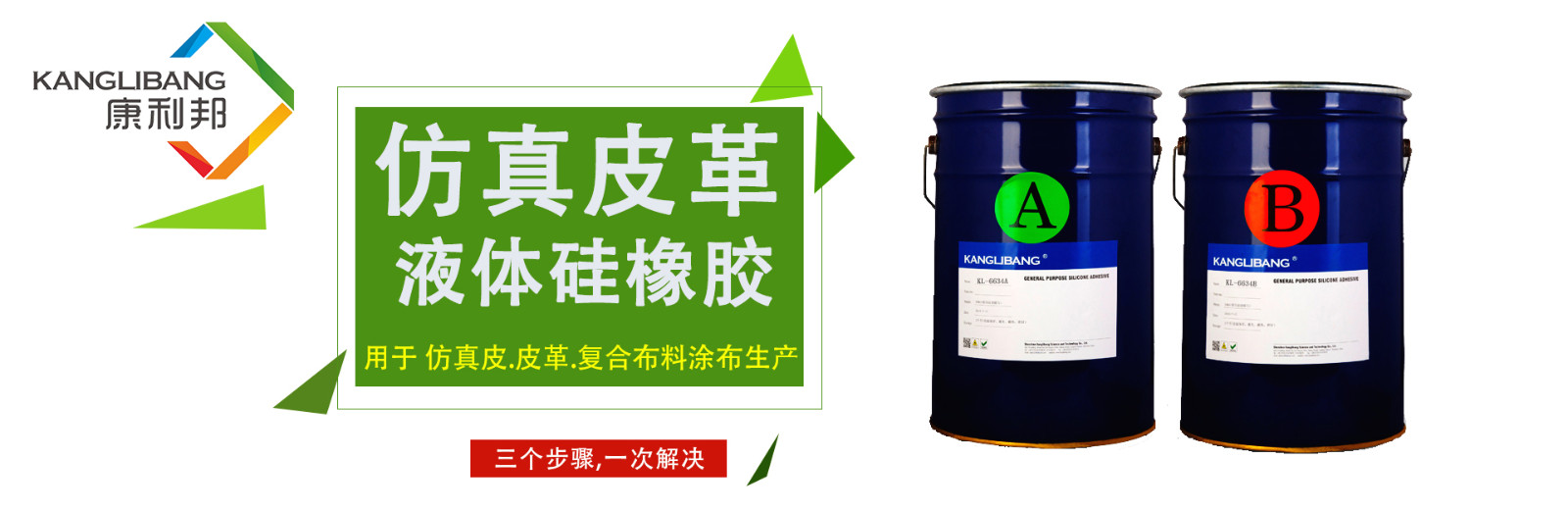 仿真皮布料專用液體矽膠KL-2050AB