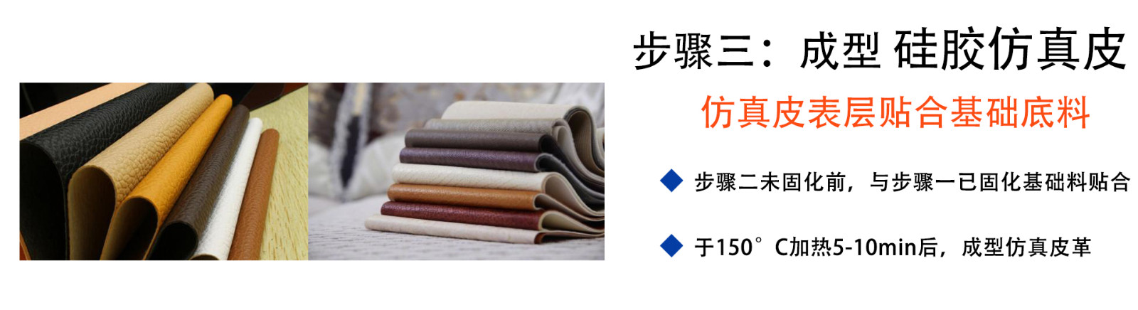 成型矽膠仿真皮 步驟三