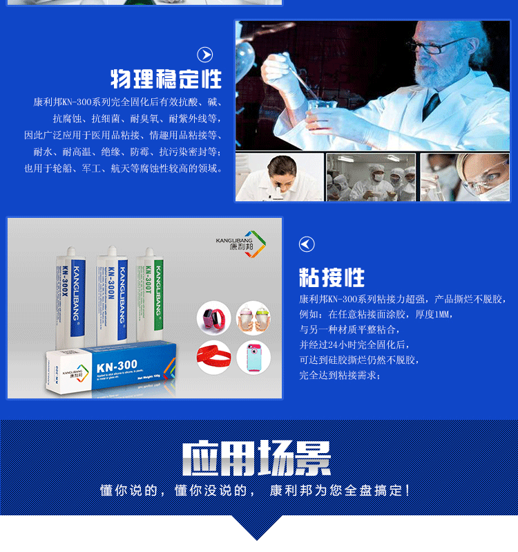 矽膠粘合劑KN-300應用場(chǎng)景 矽膠粘合劑KN-300應用場景