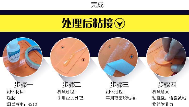 矽膠背膠處理劑簡要粘接步(bù)驟 矽膠背膠處理劑簡要粘接步驟