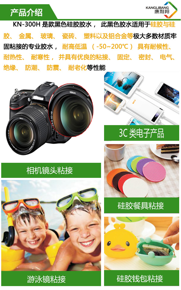 常溫粘接慢幹型黑色矽膠膠水KN-300H產品詳情 常溫粘接慢幹型黑色(sè)矽膠膠(jiāo)水KN-300H產品(pǐn)詳(xiáng)情