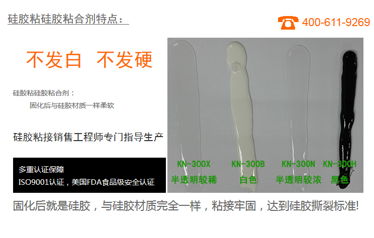 矽膠粘(zhān)矽膠粘合劑KN-300X固化後就是矽膠與矽膠材質完全一樣,粘接牢固,達到矽膠撕裂標準