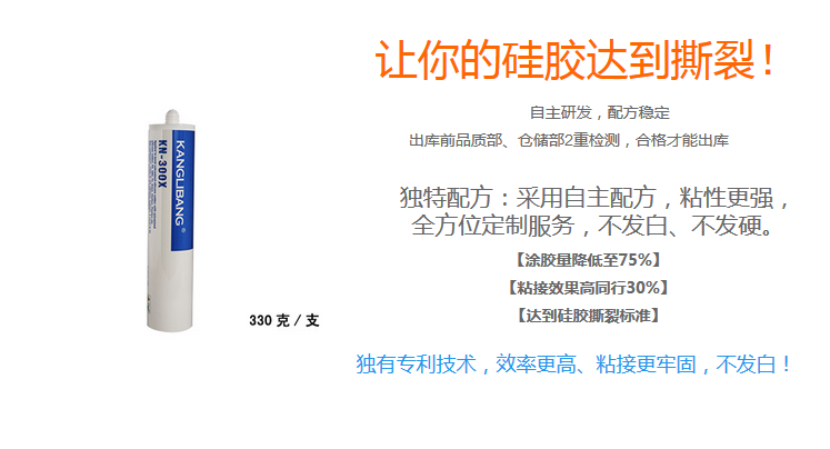 KN-300X矽膠粘矽膠(jiāo)膠水采用自主配方,粘性更強,提供全(quán)方(fāng)位定製服務,不(bú)發白 不發硬