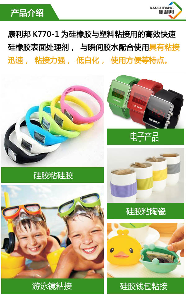 K770-1矽橡膠表麵處理劑產品介紹