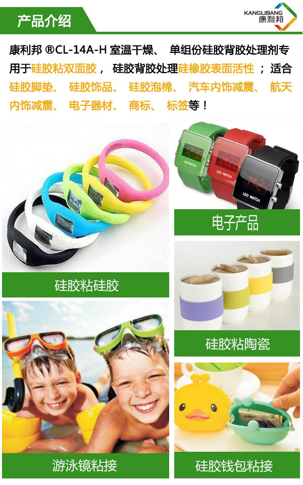 CL-14A-H室溫幹燥、單（dān）組份矽膠（jiāo）背膠處理劑產品介（jiè）紹