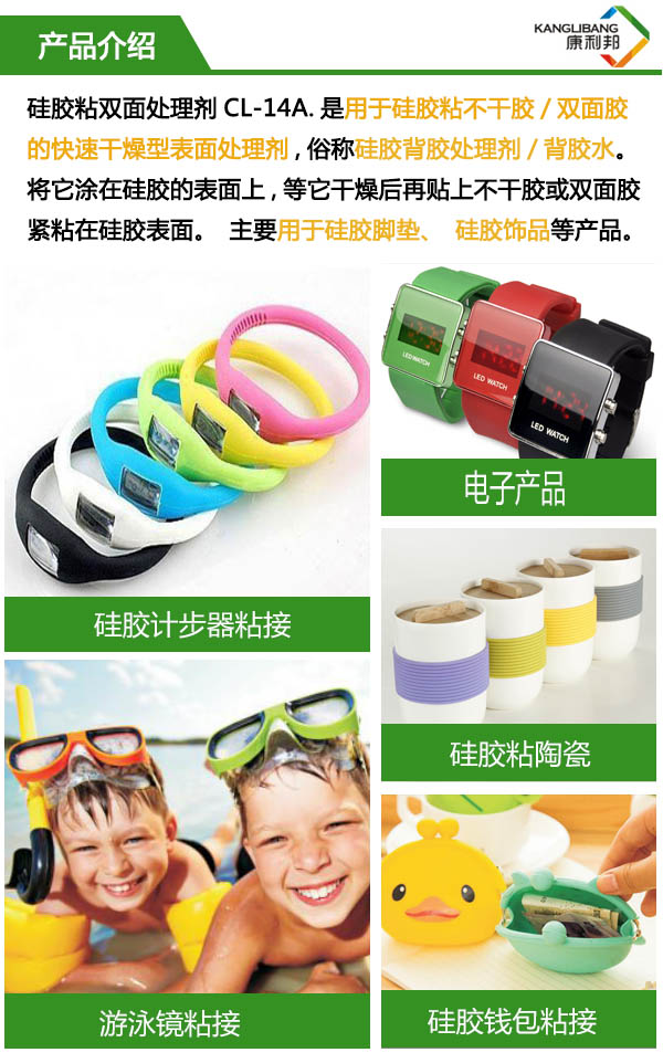 CL-14A矽膠粘雙麵膠處理劑產品介紹 CL-14A矽膠粘雙麵膠處理劑產品介紹